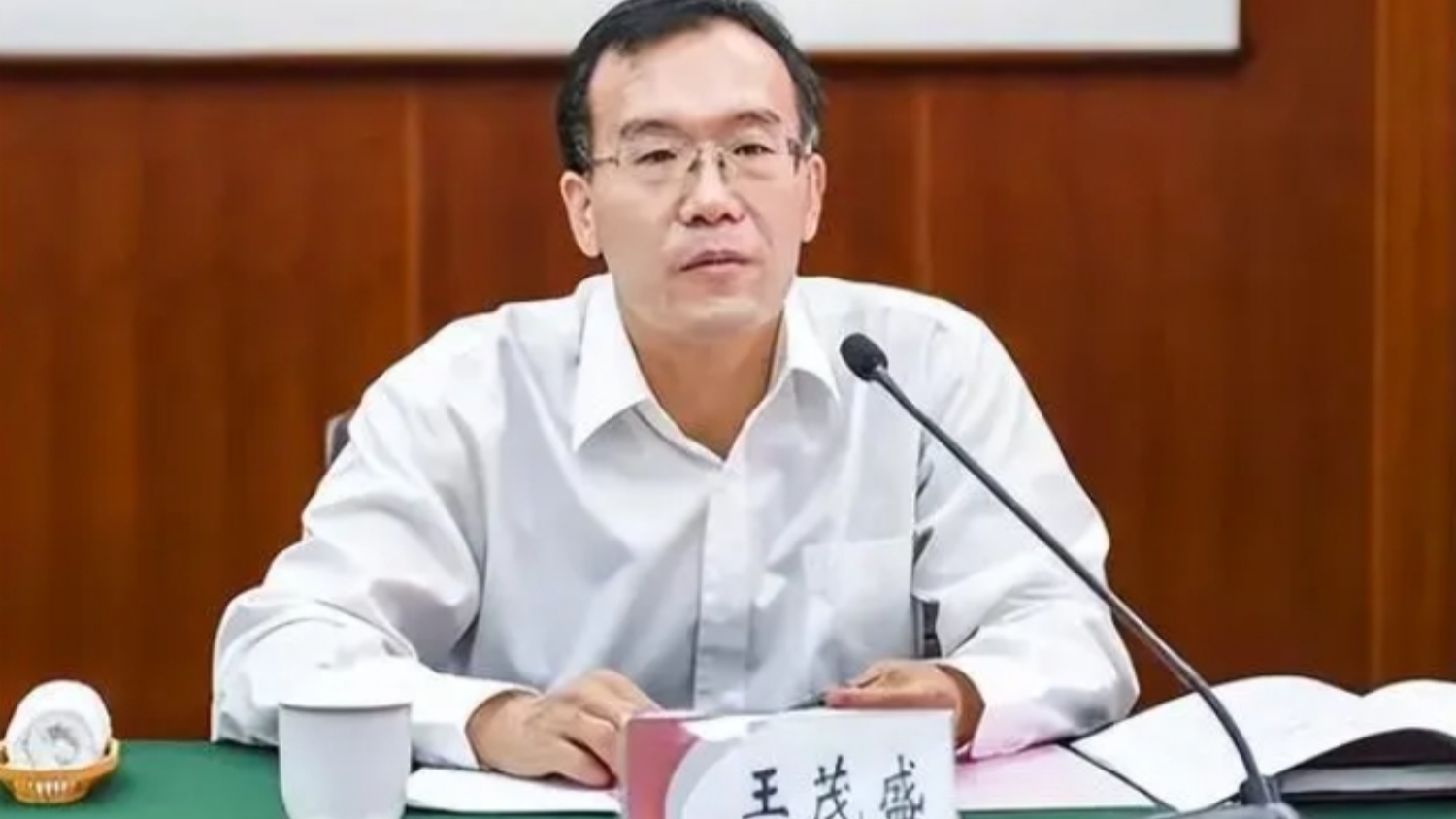 山西省能源局黨組成員、副局長王茂盛接受紀律審查和監察調查