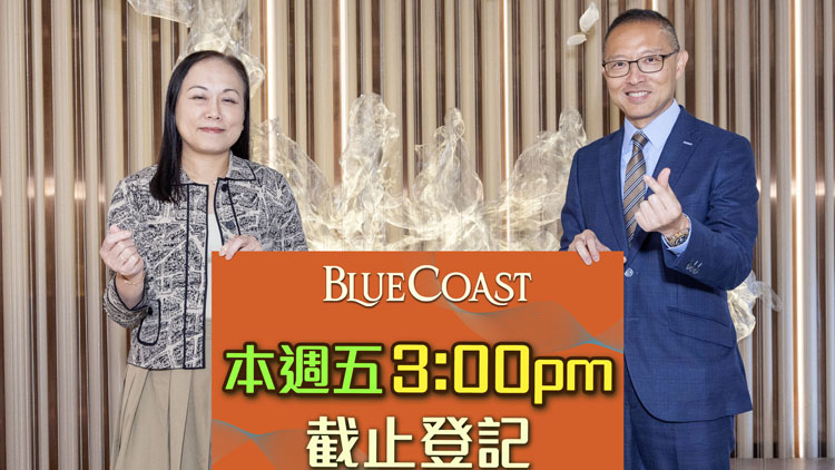 【港樓】長實Blue Coast次輪收票逾萬超購53倍