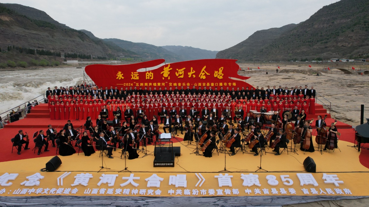 2024年「五洲同聲唱黃河」系列活動在吉縣黃河壺口瀑布旅遊區開幕