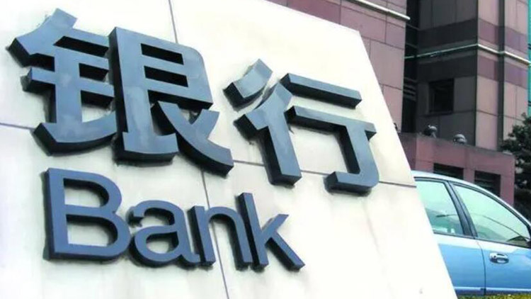 中行研究院：灣區銀行業亟需加強協作 支持香港鞏固國際金融中心地位