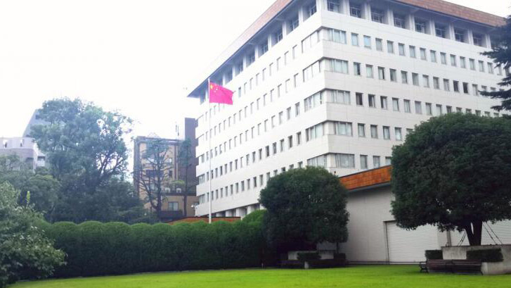 中國駐日使館：中方已就日方消極動向提出嚴正交涉
