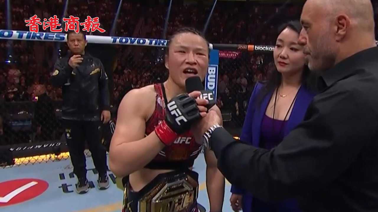 有片｜張偉麗衛冕UFC女子草量級金腰帶 高喊感謝支持中國姑娘
