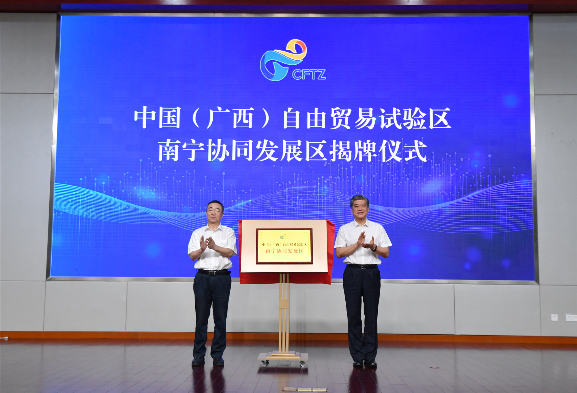 中國（廣西）自由貿易試驗區南寧片區協同發展區正式揭牌