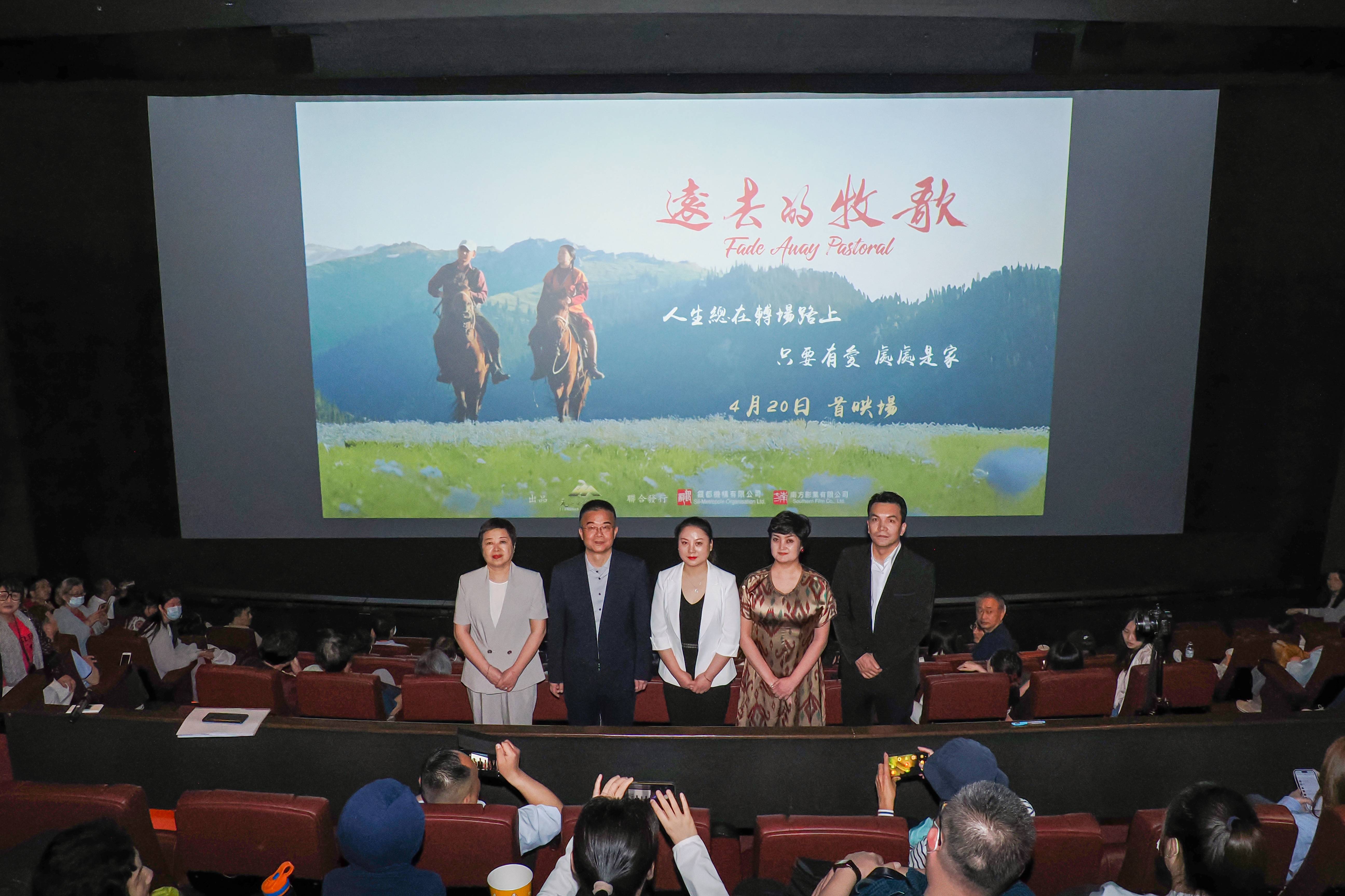 新疆電影《遠去的牧歌》在港首映