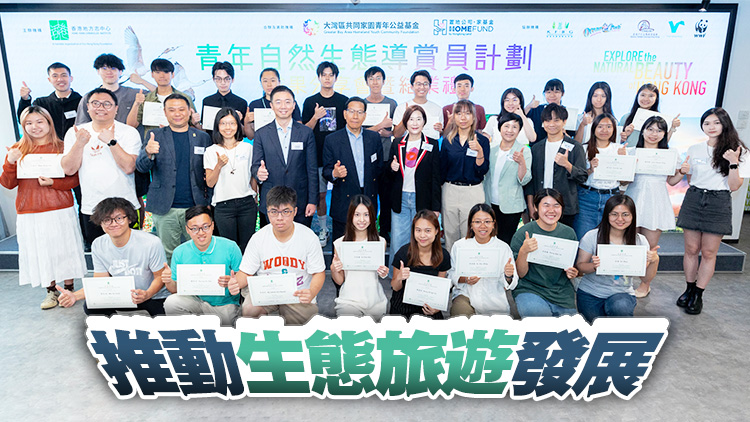 香港地方志中心推自然生態導賞員計劃 促青年關注環保議題