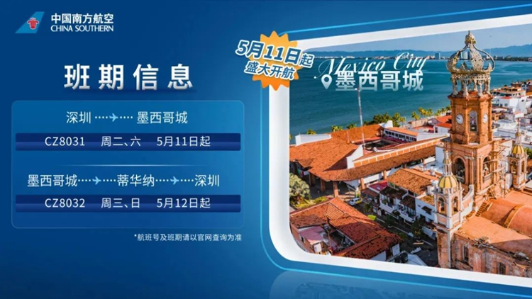 ​中國最遠國際航線將在深圳開通！