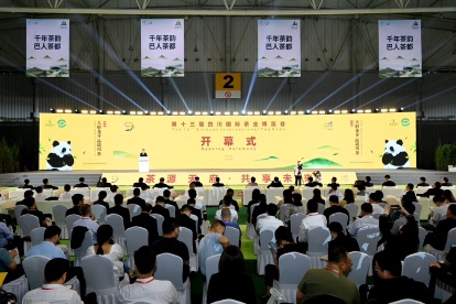 第十三屆四川國際茶博會在蓉開幕