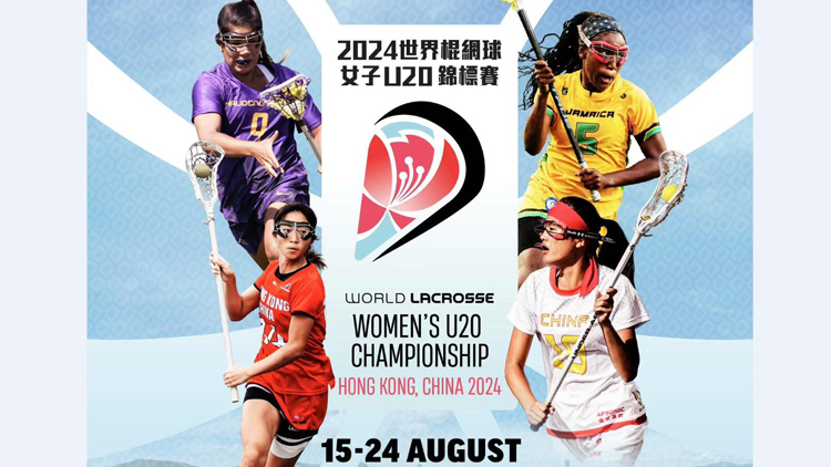 「世界棍網球女子U20錦標賽」8月中香港開打 門票即日起公開發售