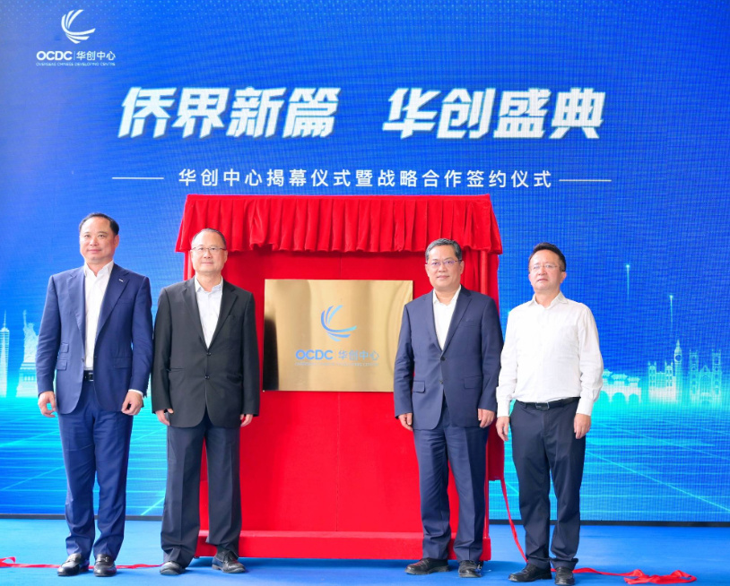 華創中心在武漢正式揭牌 重點服務海外及港澳地區