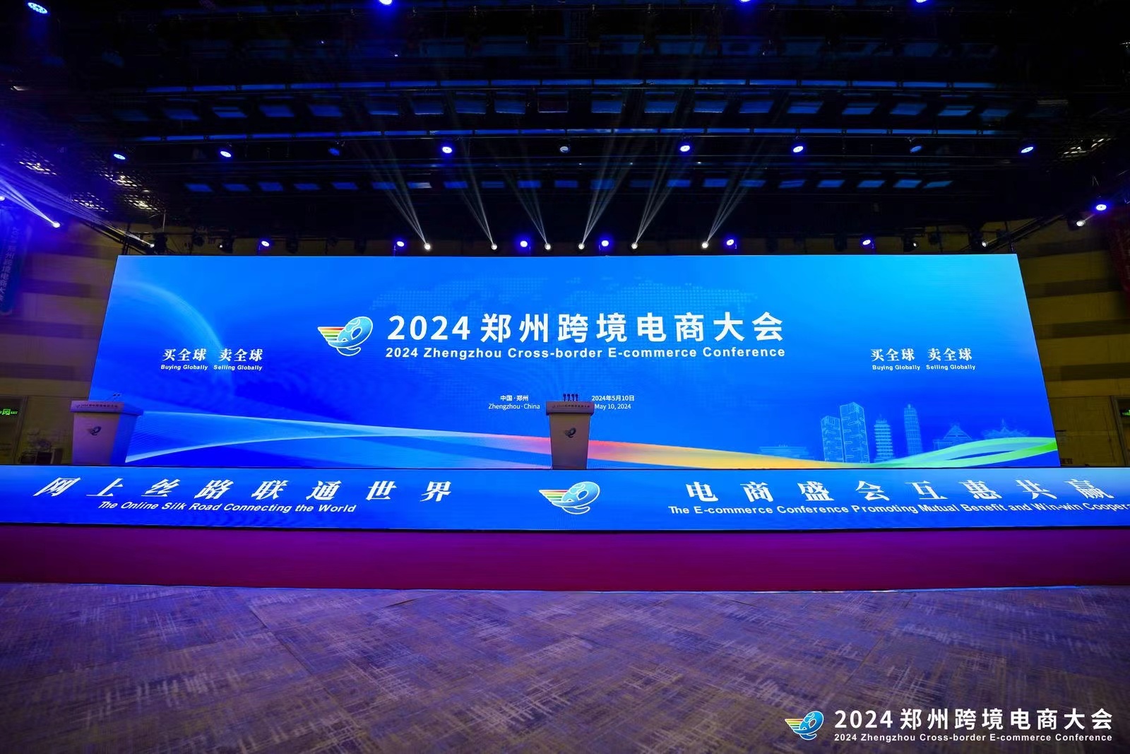 買全球、賣全球 2024鄭州跨境電商大會開幕