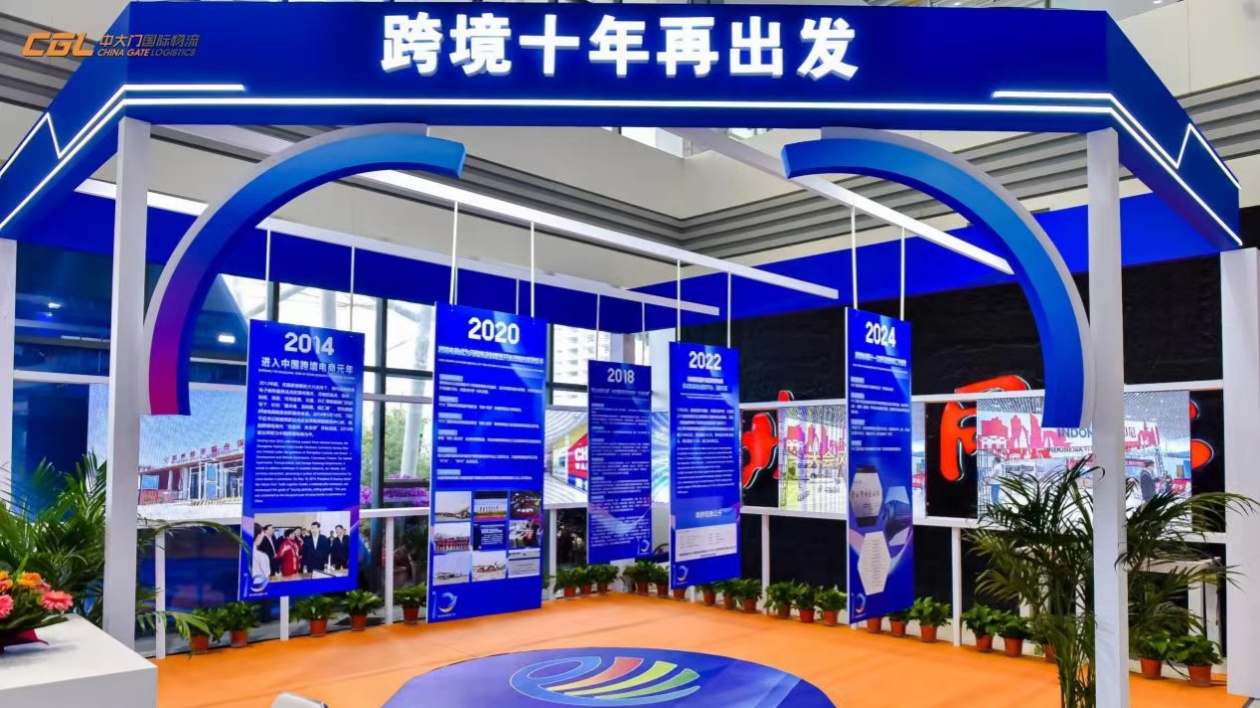 跨境十年再出發  2024中國（鄭州）跨境電商行業發展峰會舉行