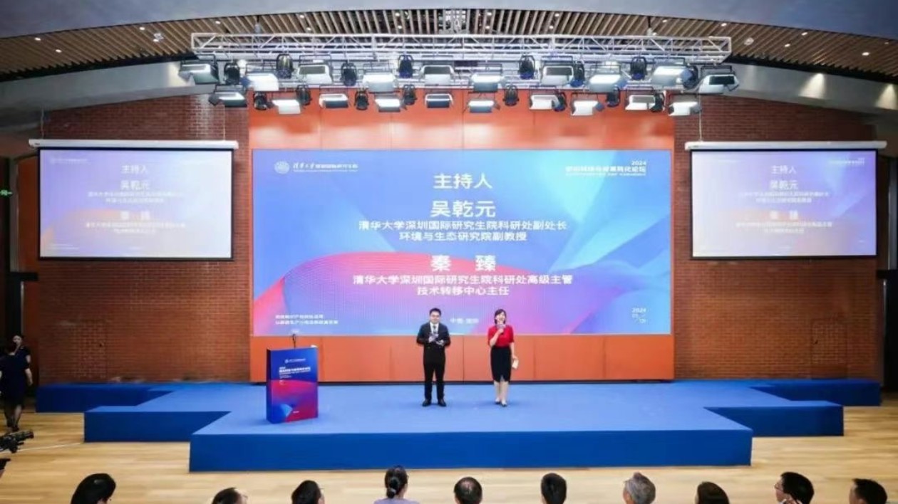 2024年前沿科技與成果轉化論壇在深圳舉行