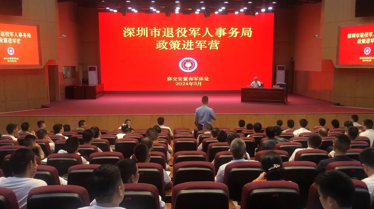 深圳市退役軍人事務局開展「政策進軍營」活動