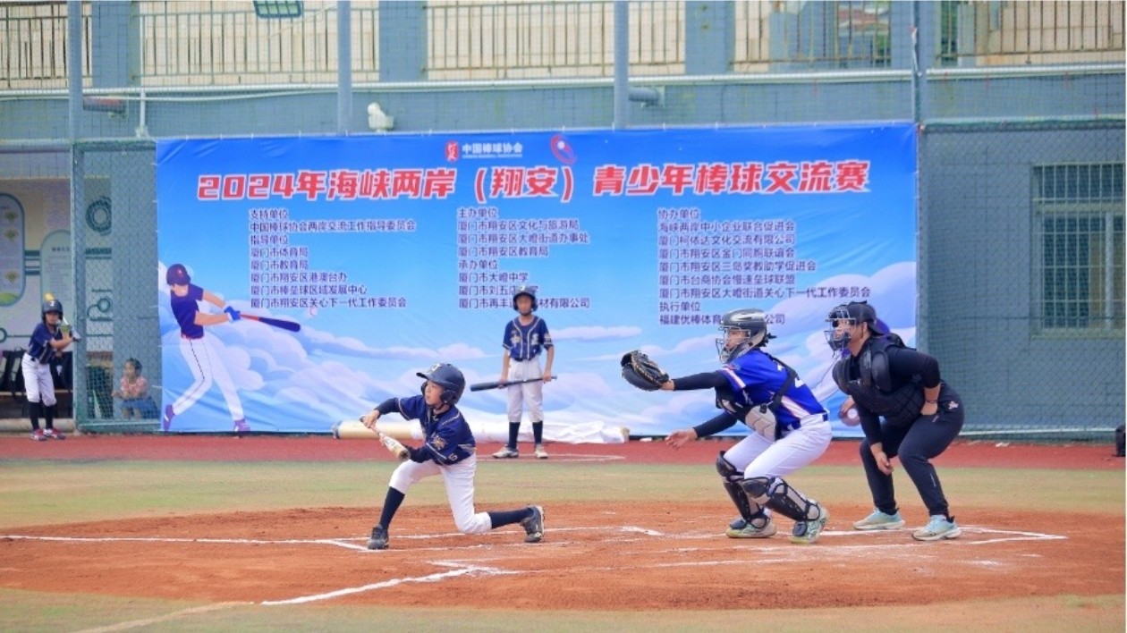 2024年海峽兩岸（翔安）青少年棒球交流賽舉行