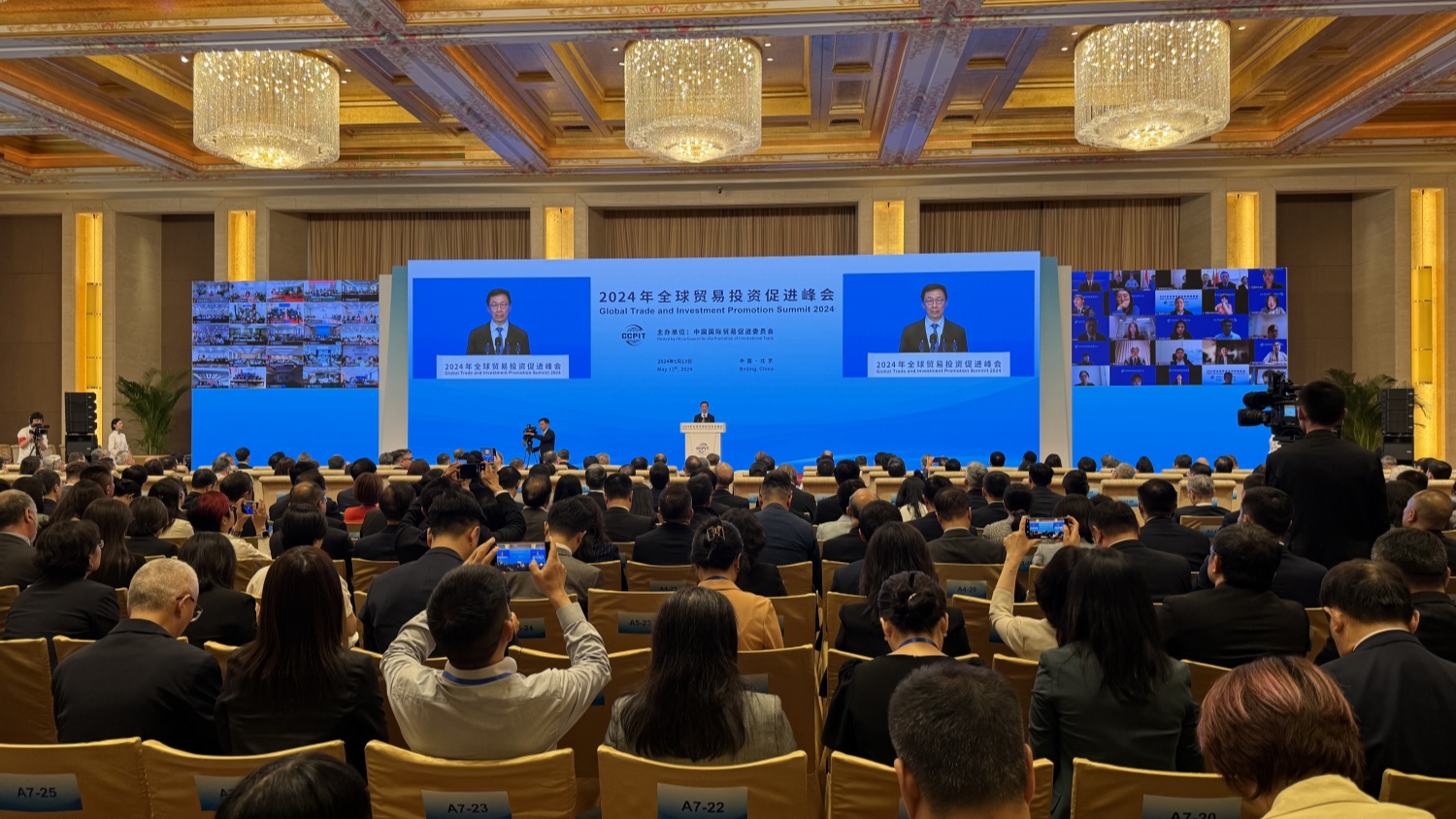 2024年全球貿易投資促進峰會在京舉行 韓正出席並致辭
