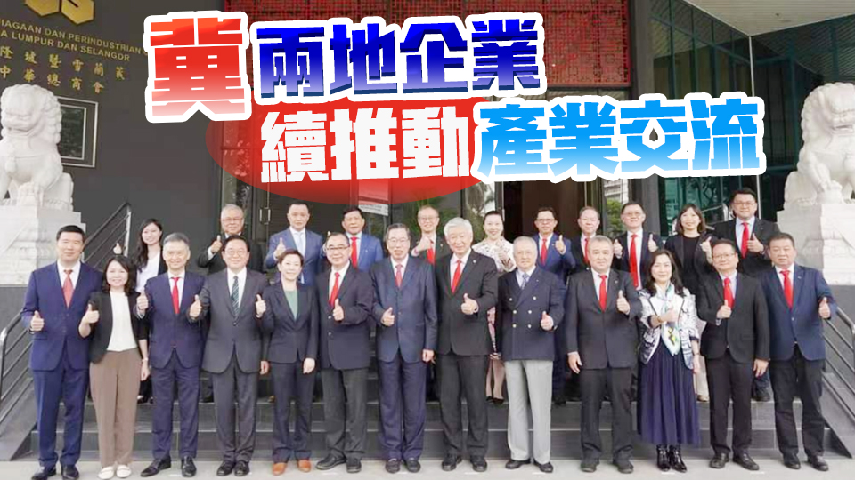 立法會東盟考察團與大馬商會交流 為香港招商引資
