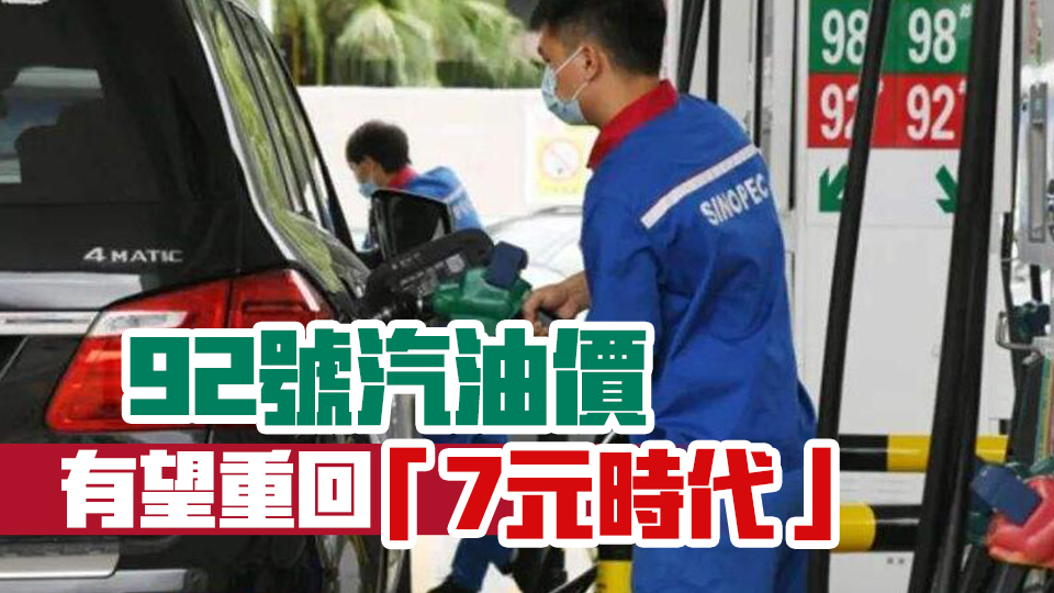 本輪汽柴油調價窗口15日24時開啟 內地油價或迎年內最大跌幅