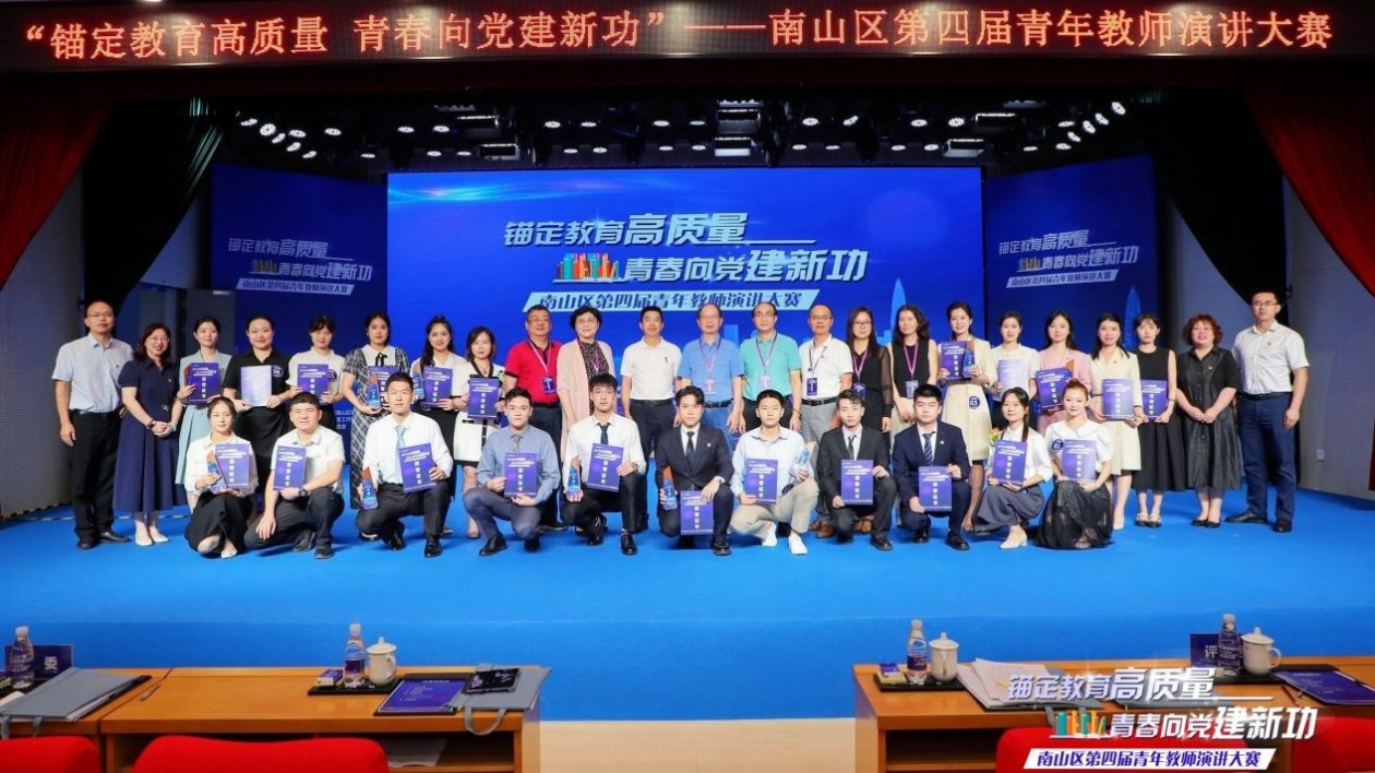 深圳南山區第五屆青年教師演講大賽正式啟動