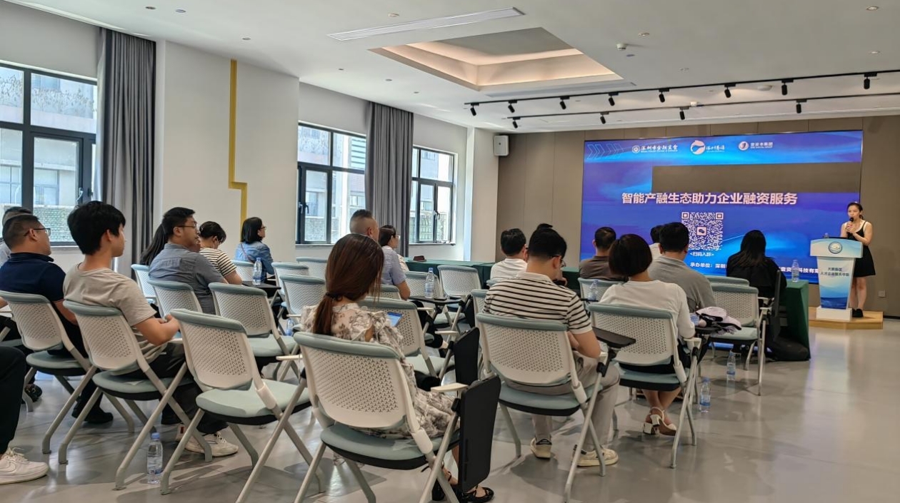 深圳葵涌舉辦「助企行」之金融沙龍講座 持續優化營商環境