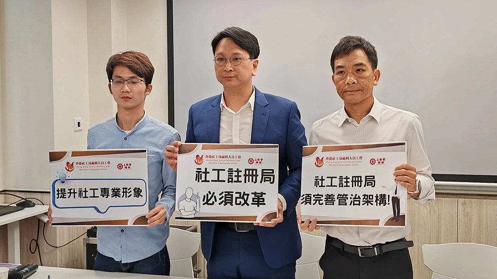 香港社工及福利人員工會支持社工註冊局加快改革