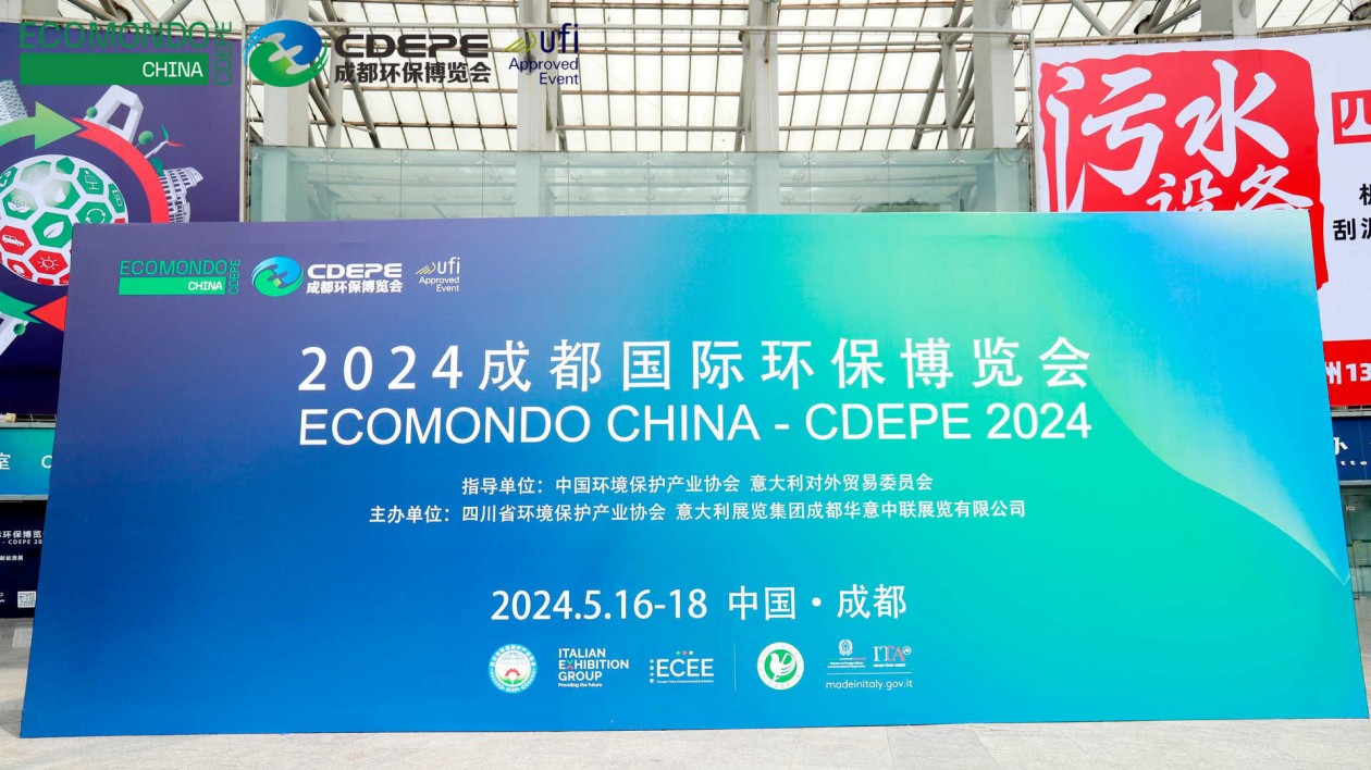 引領西部生態發展和能源轉型  2024成都國際環保博覽會在蓉成功舉辦