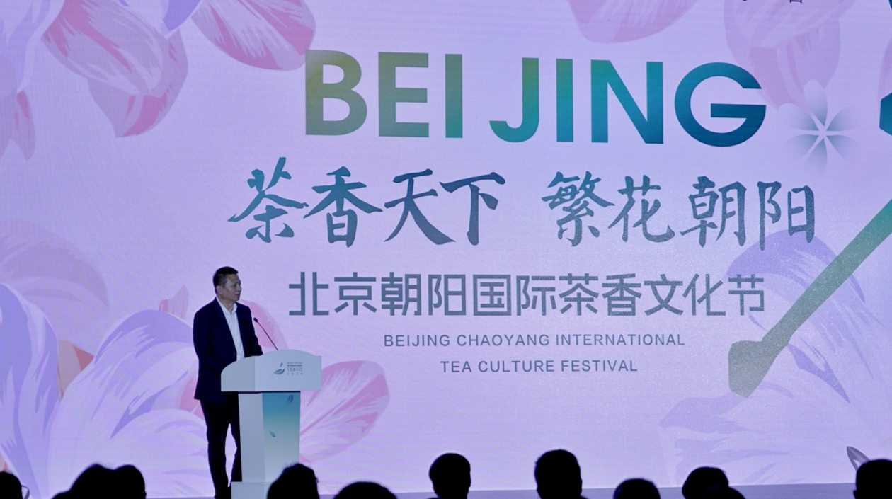 為期4天 2024北京朝陽國際茶香文化節啟幕