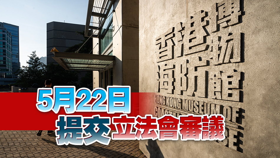 《2024年博物館指定（修訂）令》刊憲 海防館9月改設抗戰及海防博物館