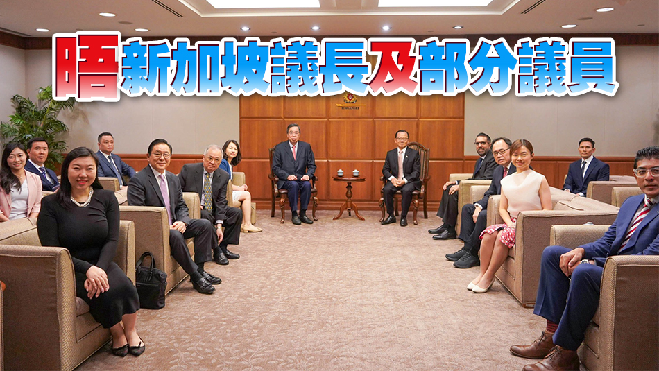 立法會東盟考察團拜會中國駐新大使曹忠明 到訪新加坡國會