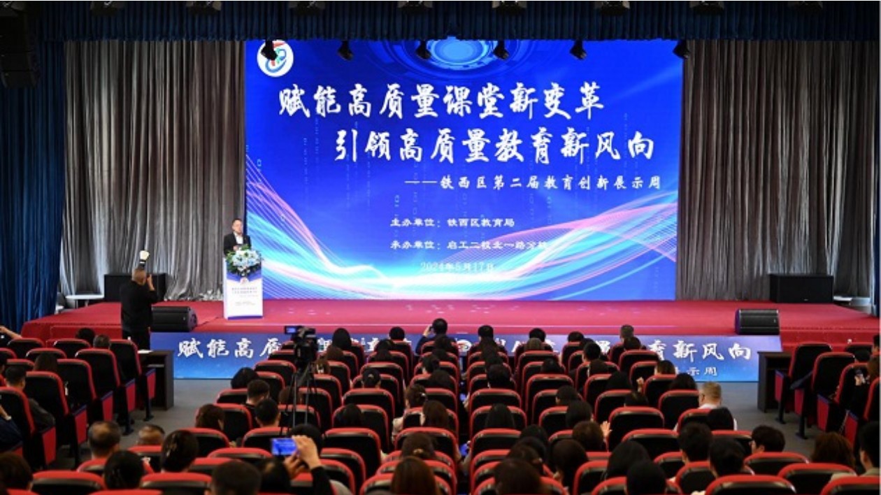 展現「幸福教育」新方向新樣態  瀋陽鐵西區舉辦第二屆素質教育創新展示周
