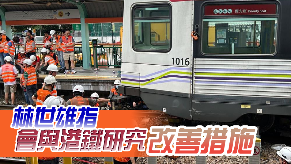 追蹤報道｜輕鐵鍾屋村站有列車因外來物偏離路軌 港鐵報警