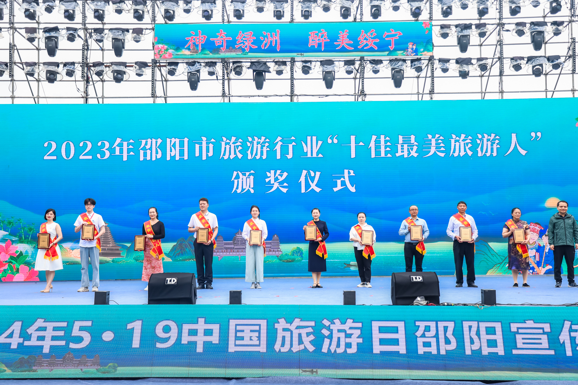 2024年「5·19中國旅遊日」邵陽宣傳活動在綠洲綏寧啟幕