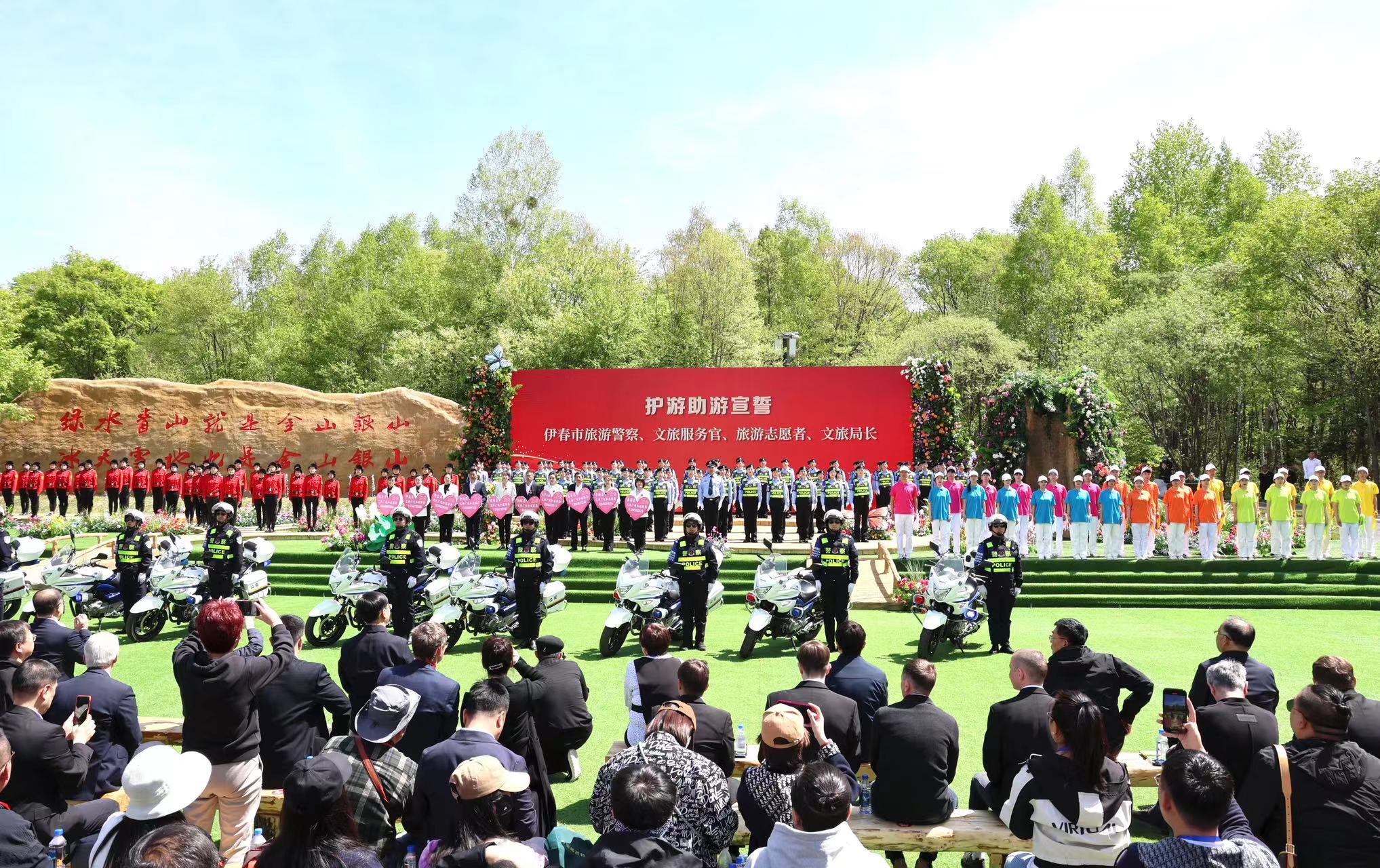 2024年「5·19中國旅遊日」黑龍江省主會場活動在林都伊春啟幕