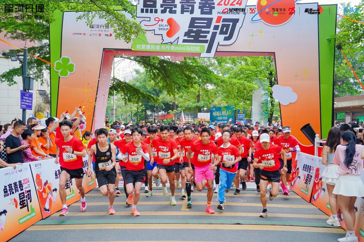 兩千餘人開跑|惠陽星河丹堤mini馬拉松歡樂開賽