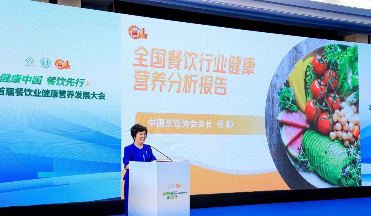「健康中國 餐飲先行」   2024首屆餐飲業健康營養發展大會在京成功召開