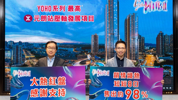 【港樓】The YOHO Hub II近沽清套現逾37億