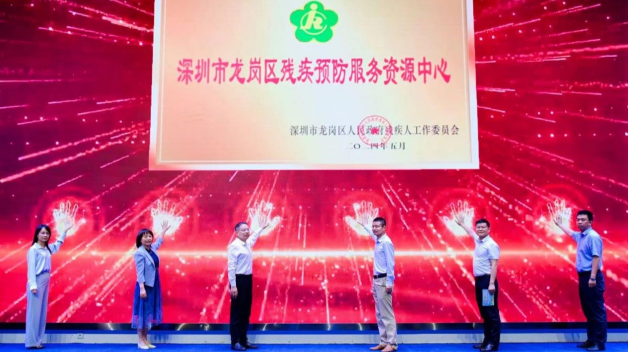 深圳龍崗舉辦2024助殘活動  13家單位和5名個人獲表彰