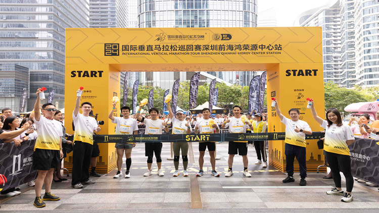 垂直馬拉松巡迴賽在深圳舉辦 前海引領城市運動新風尚
