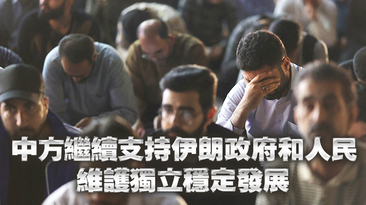 外交部回應伊朗總統萊希遇難：中國人民失去了一位好朋友