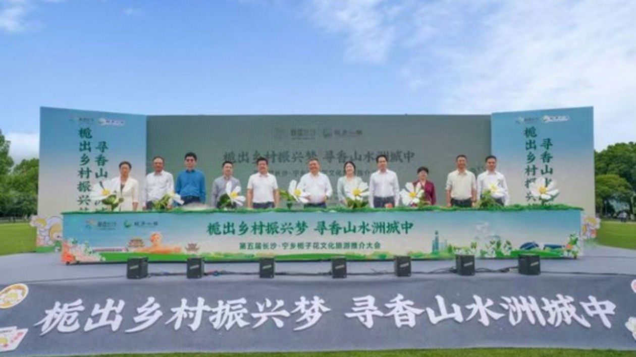 第五屆長沙·寧鄉梔子花文化旅遊推介大會開幕