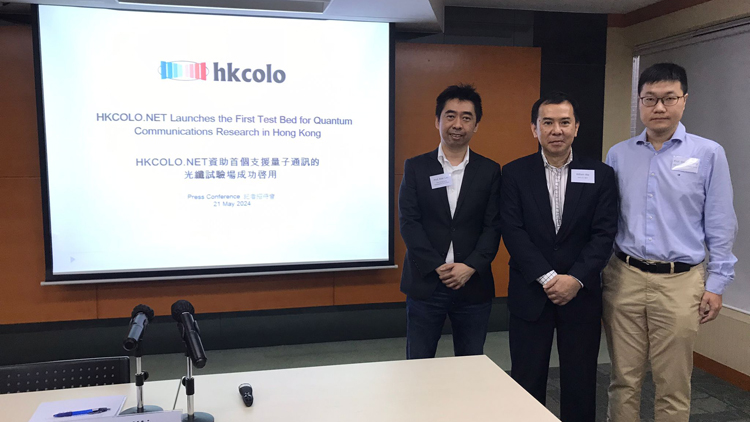 HKCOLO.NET首個支援量子通信的光纖網絡成功啟用