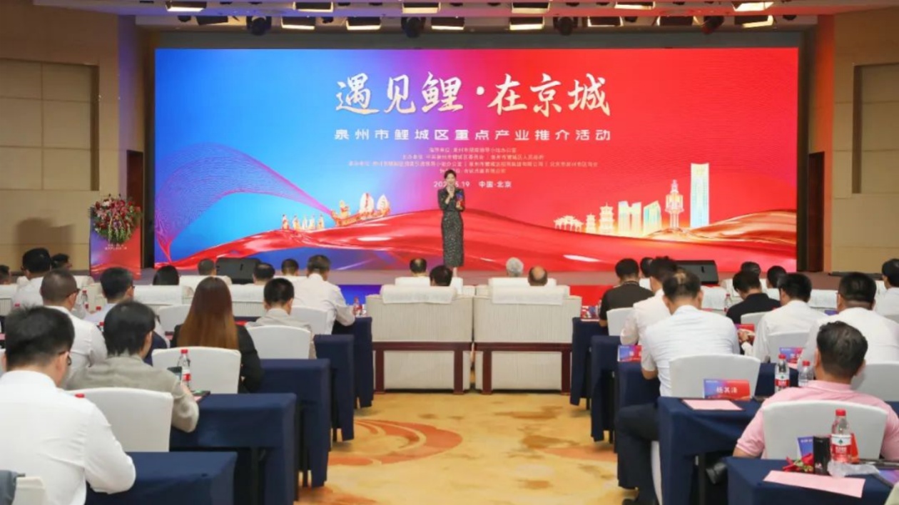 福建泉州（鯉城）京津冀產業加速中心正式揭牌！