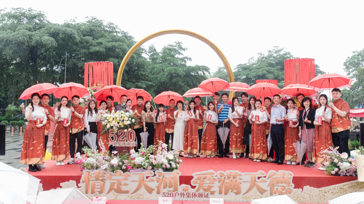 廣州天河區舉辦「情定天河·愛滿天德」集體結婚頒證儀式
