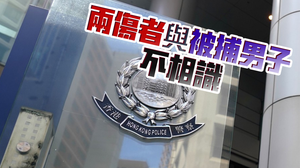 藍田啟田巿場菜檔兩職員遇襲 一男子涉傷人被捕