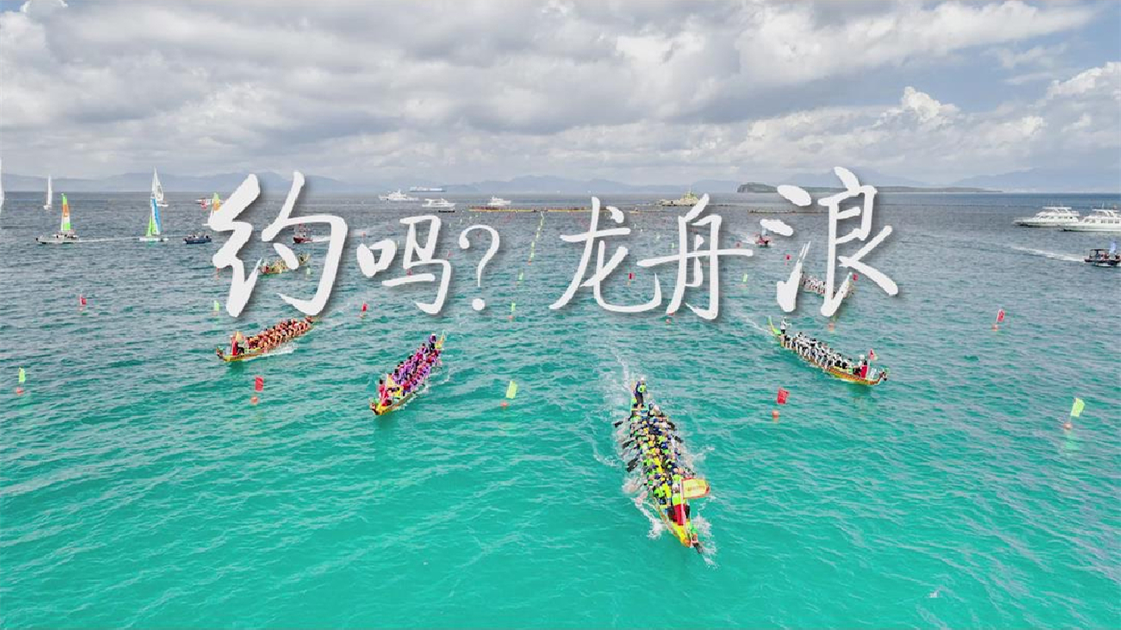 有片⼁定了！深圳唯一海上龍舟賽6月7日在南澳開賽