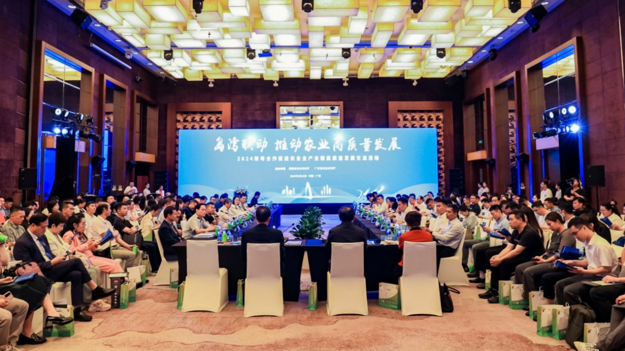 瓊粵合作促進農業全產業鏈高質量發展交流活動在廣州舉行