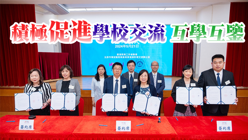2024北京海淀-香港姊妹學校簽約儀式在港圓滿舉辦