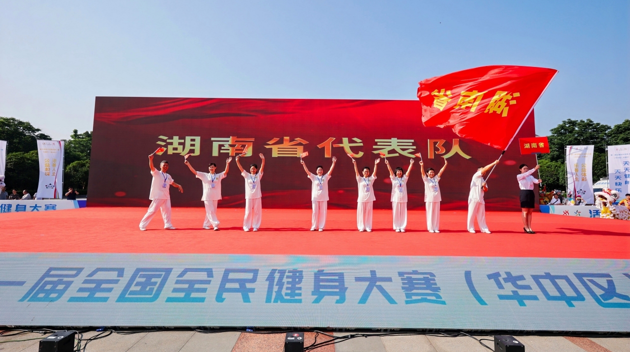 第一屆全國全民健身大賽（華中區）開幕