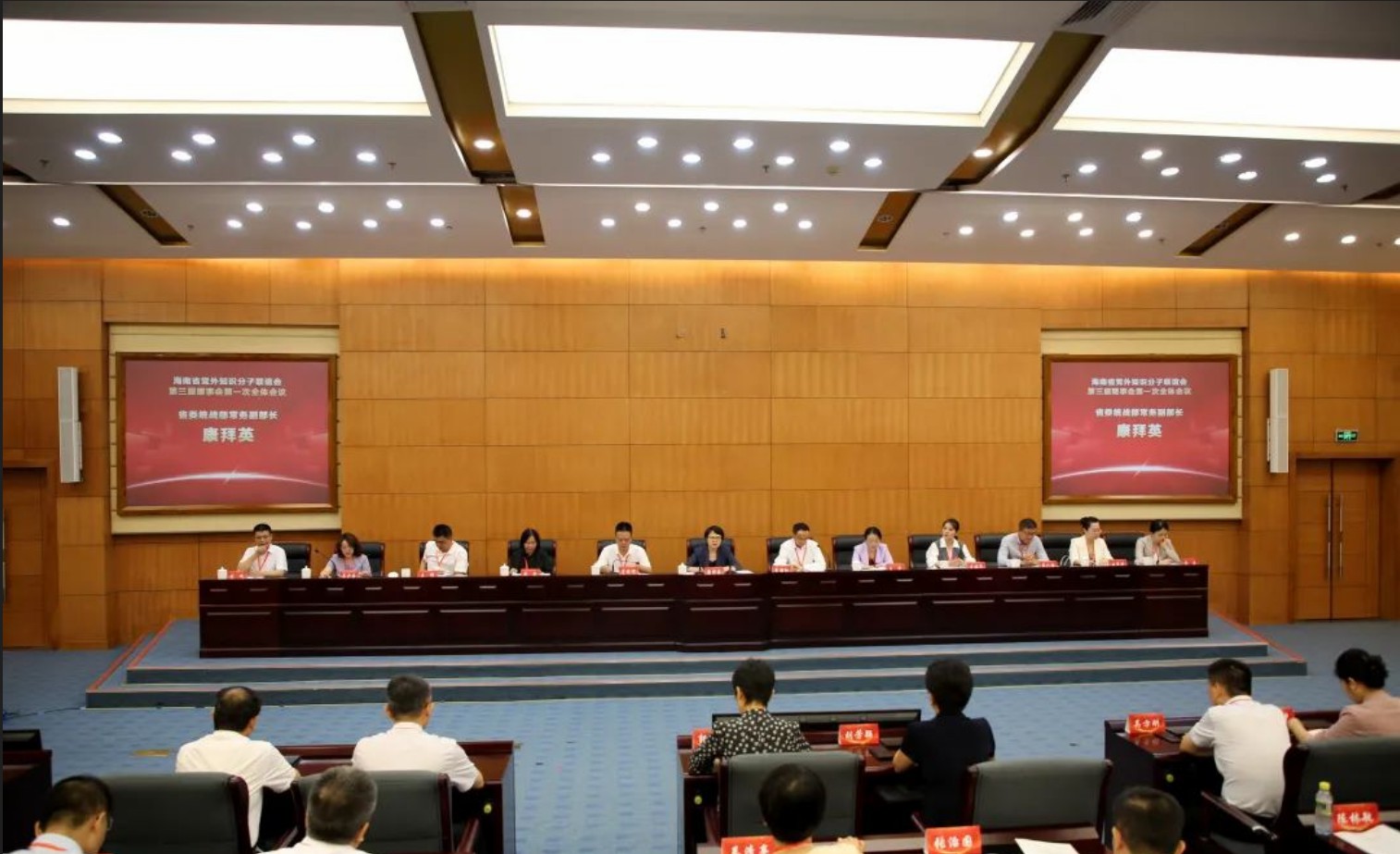 海南省黨外知識分子聯誼會第三屆理事會第一次全體會議在海口召開