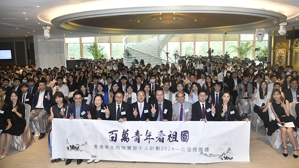 內地實習千人計劃出發禮 逾500香港學生參與