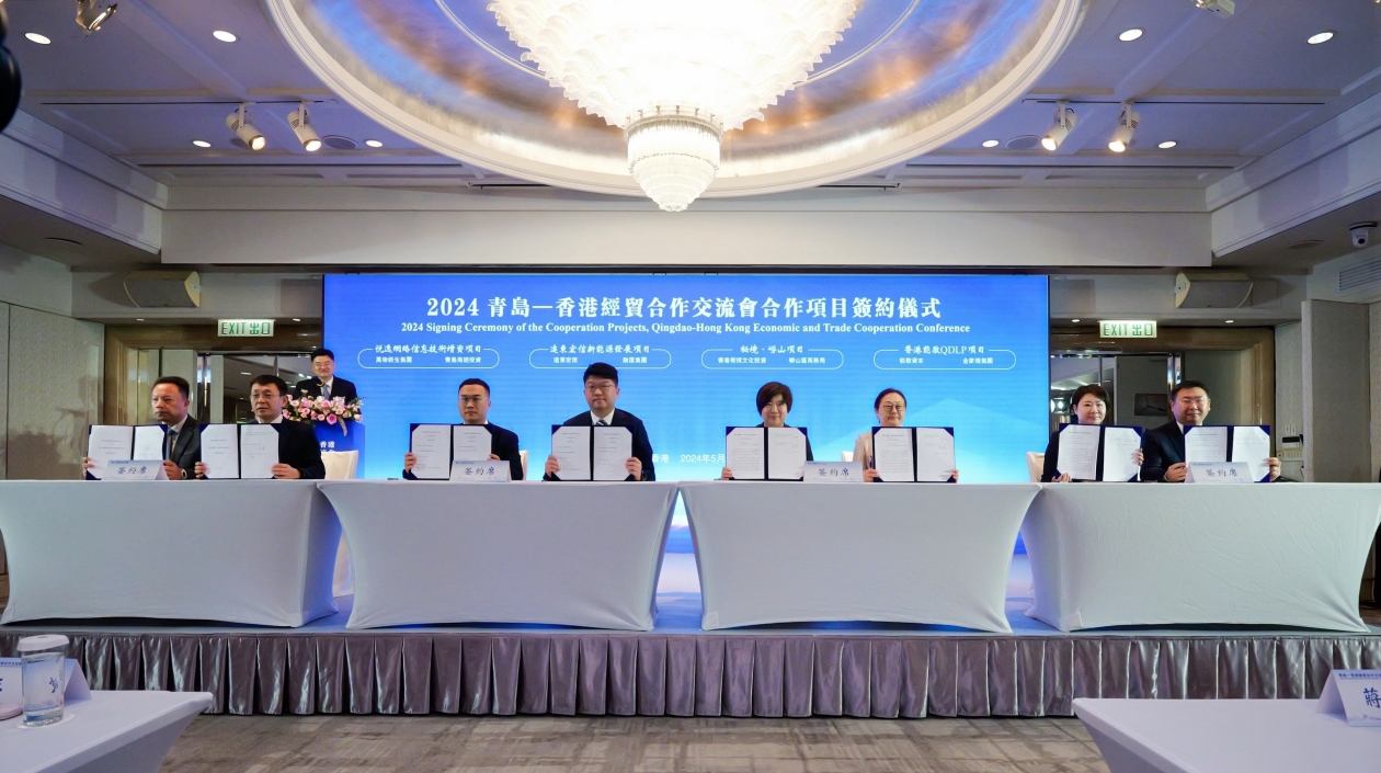 2024青島-香港經貿合作交流會在香港舉行